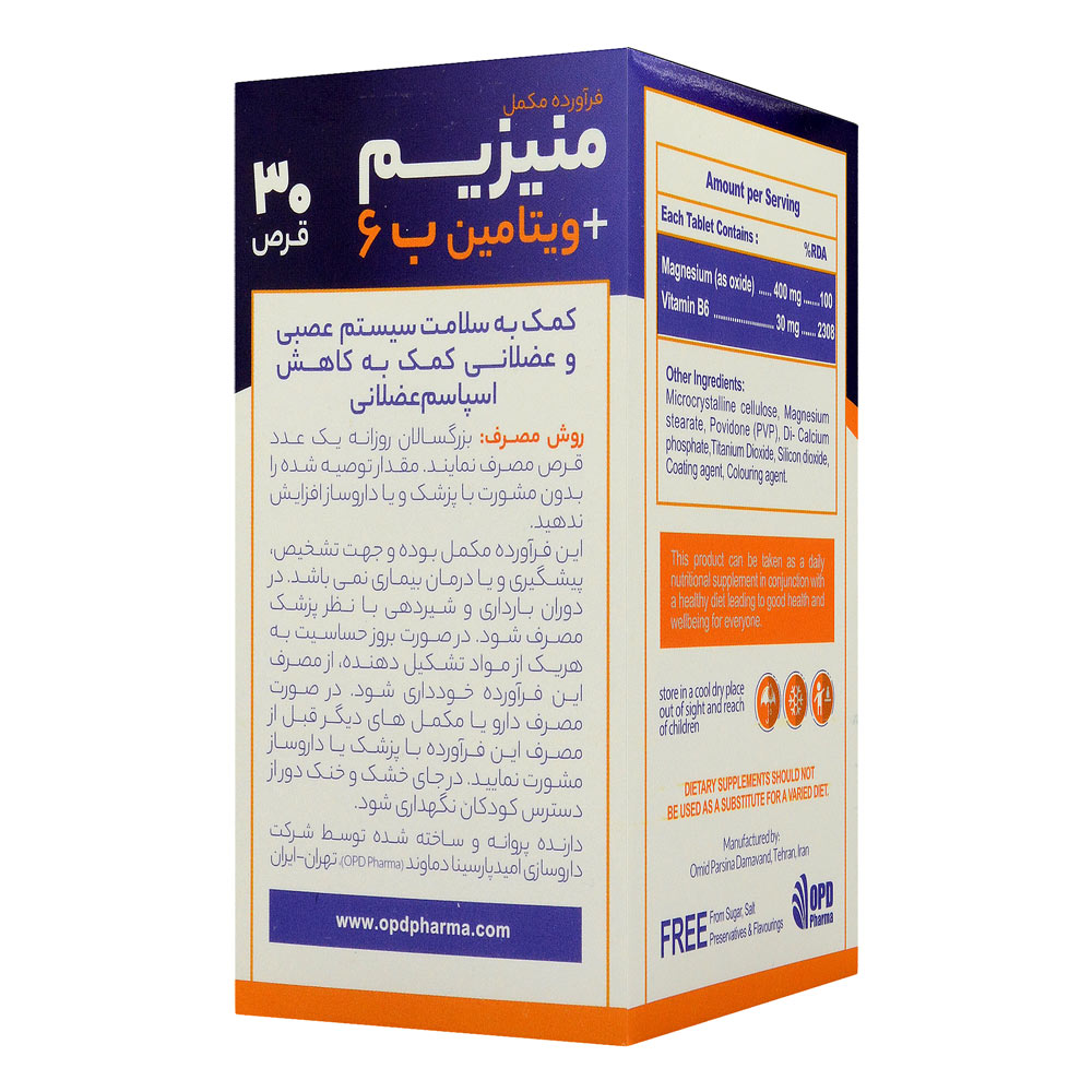 تصویر قرص منیزیم و ویتامین ب 6 او پی دی فارما 30 عددی